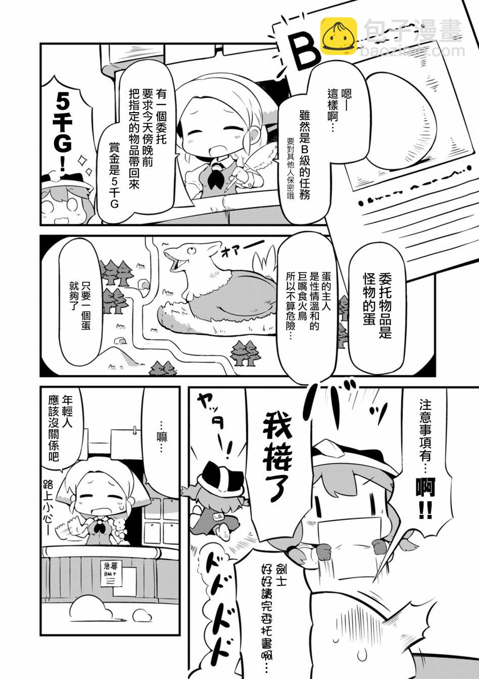 迷宮裡不許摘花兒！！ - 2話 - 4