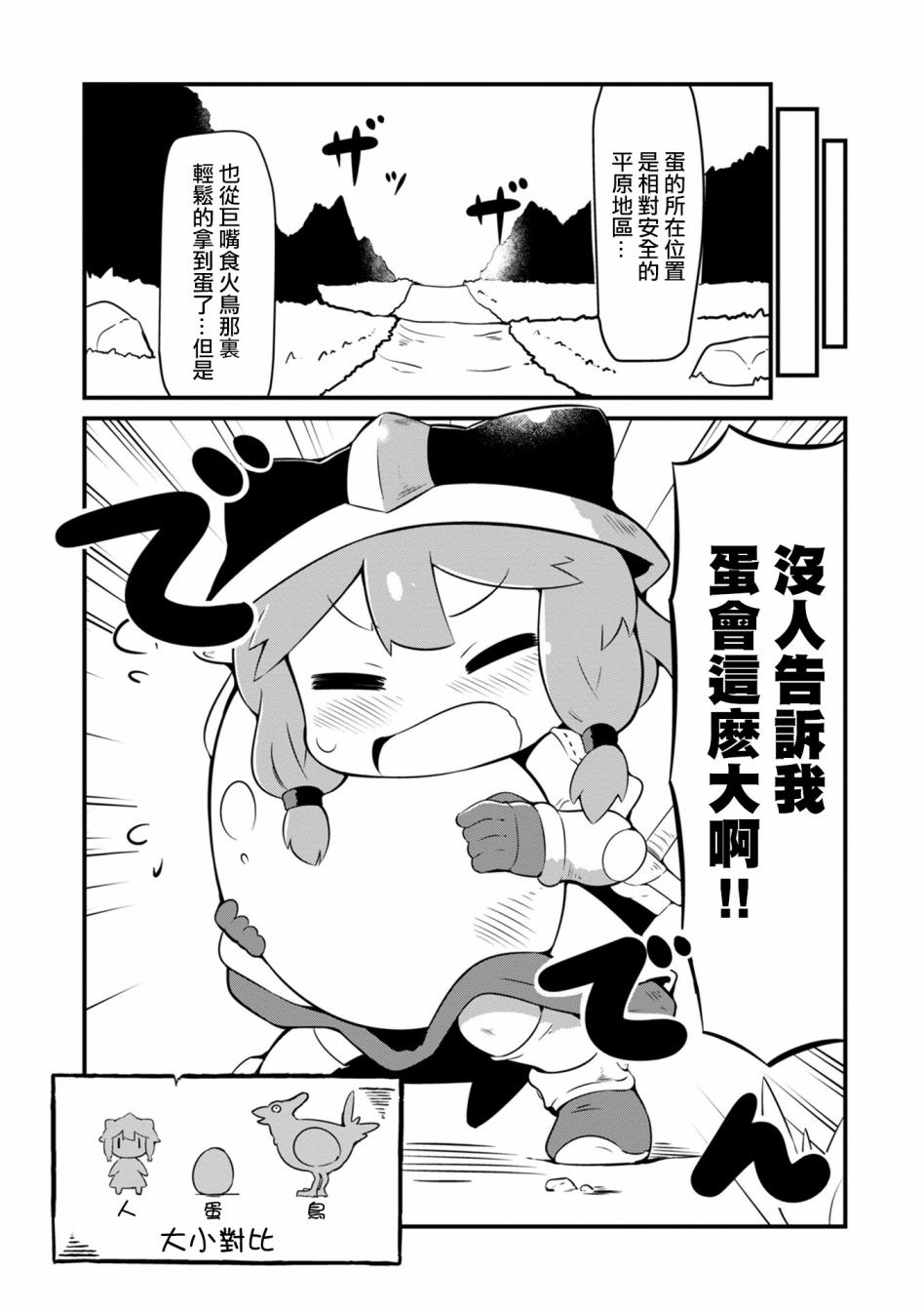 迷宮裡不許摘花兒！！ - 2話 - 5