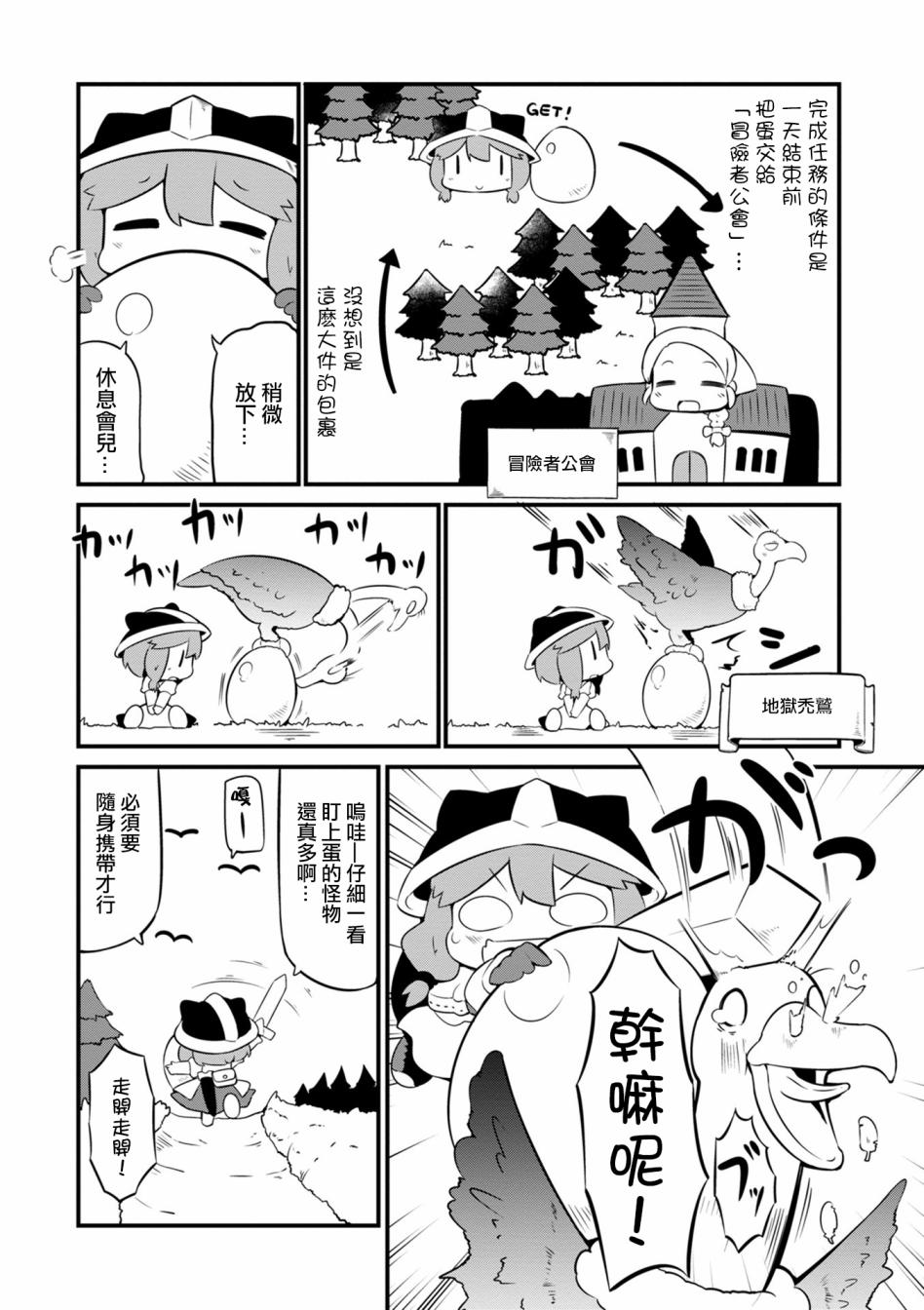 迷宮裡不許摘花兒！！ - 2話 - 1