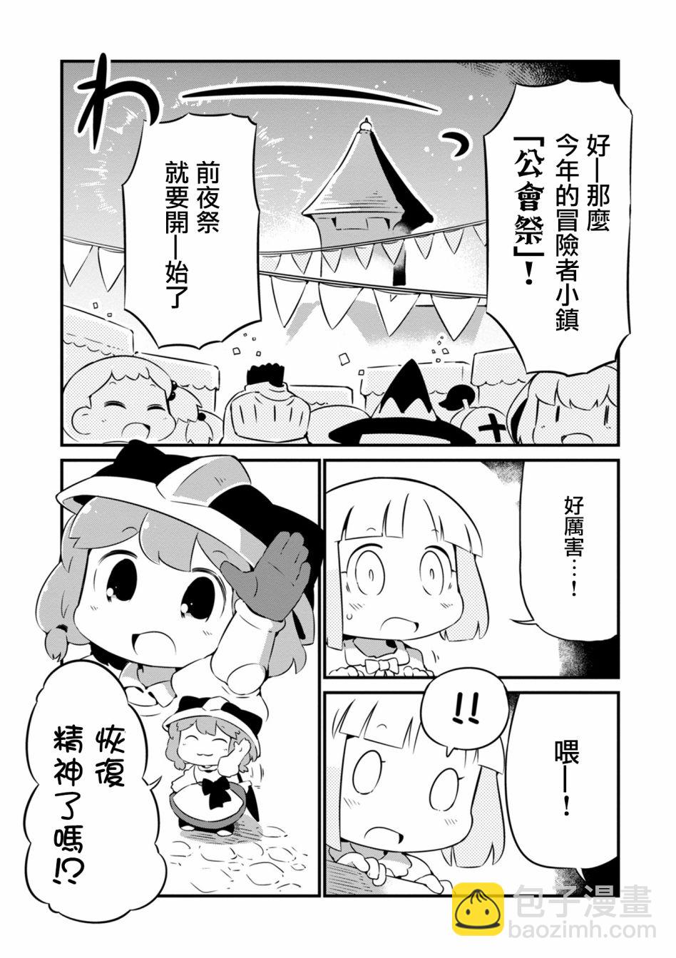 迷宮裡不許摘花兒！！ - 12話 - 1