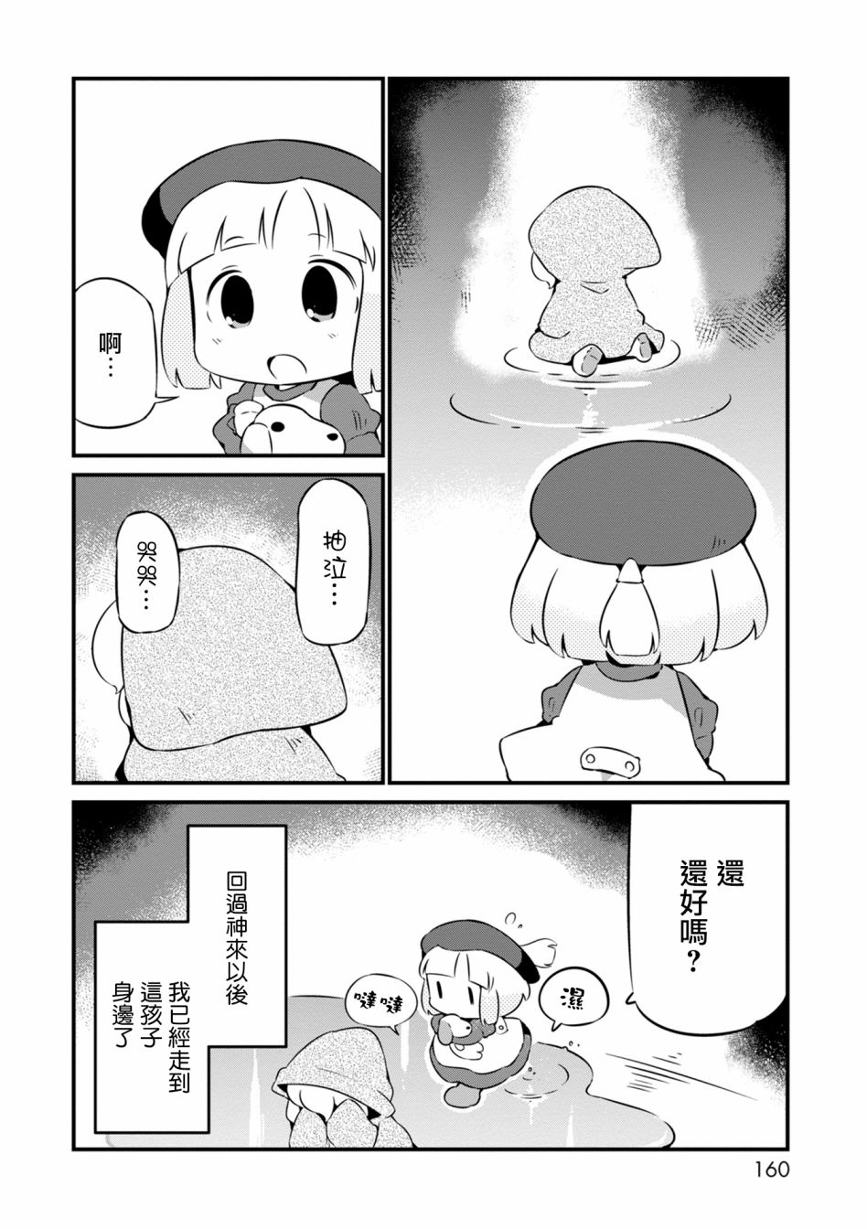 迷宮裡不許摘花兒！！ - 12話 - 5