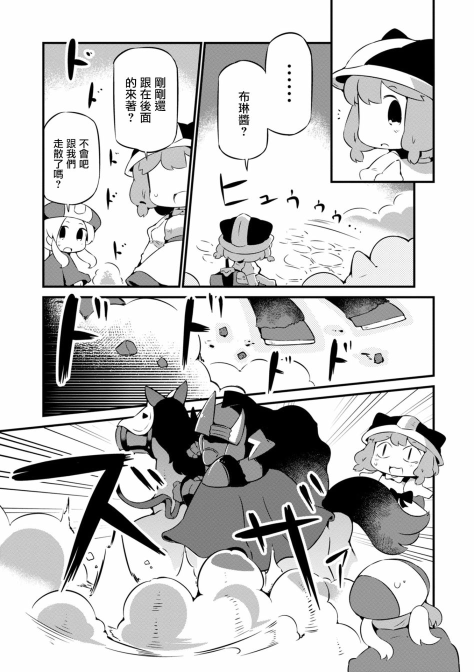 迷宮裡不許摘花兒！！ - 12話 - 3