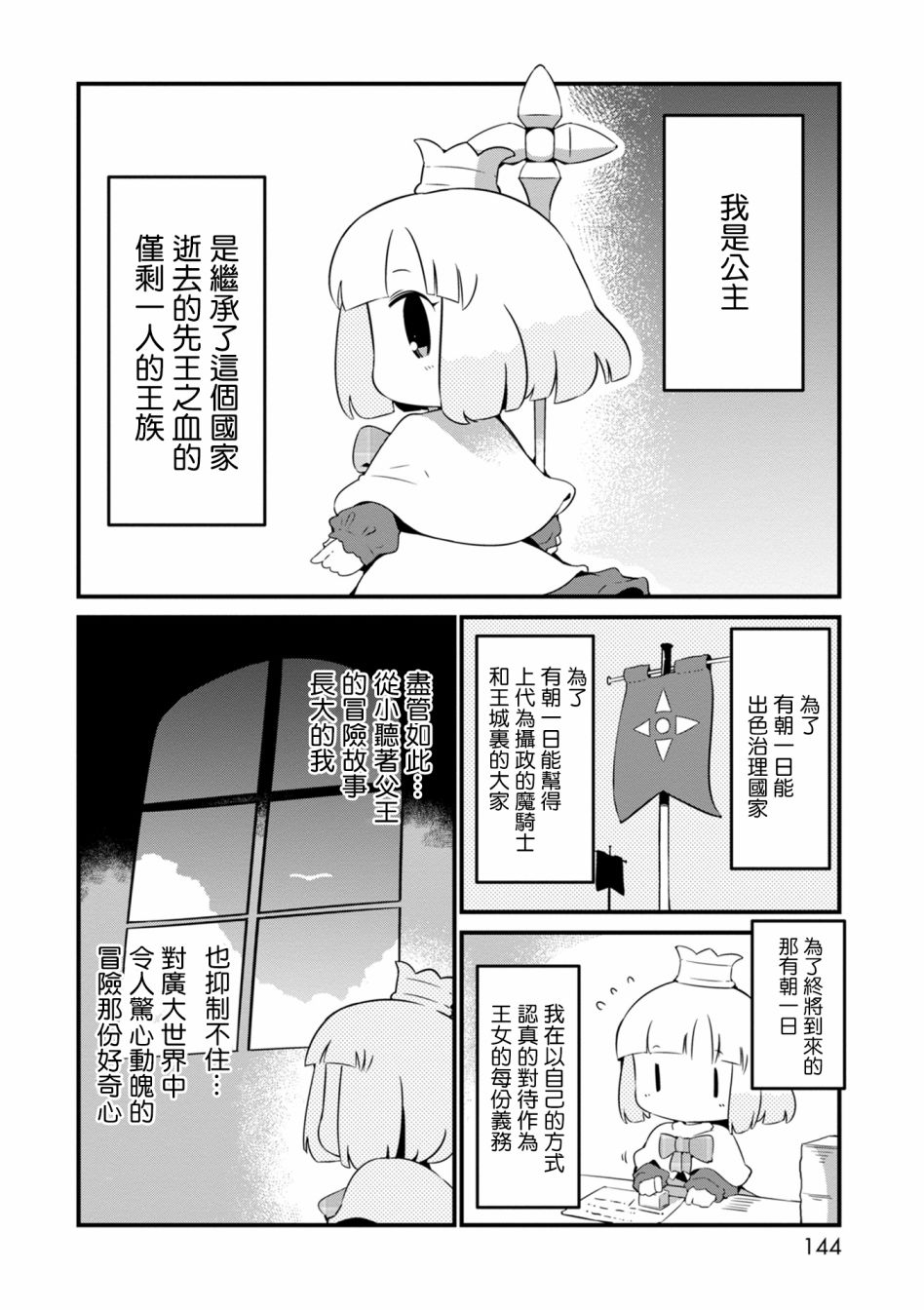 迷宮裡不許摘花兒！！ - 12話 - 4