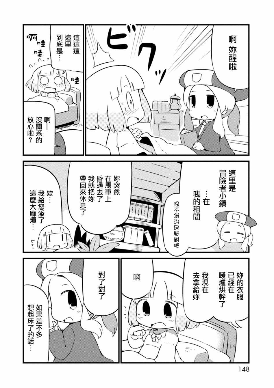 迷宮裡不許摘花兒！！ - 12話 - 3