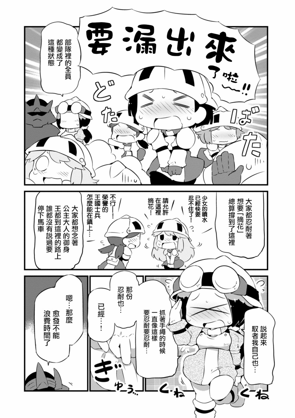 迷宮裡不許摘花兒！！ - 13話 - 6