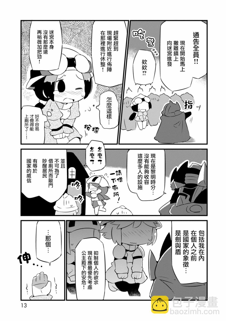 迷宮裡不許摘花兒！！ - 13話 - 1