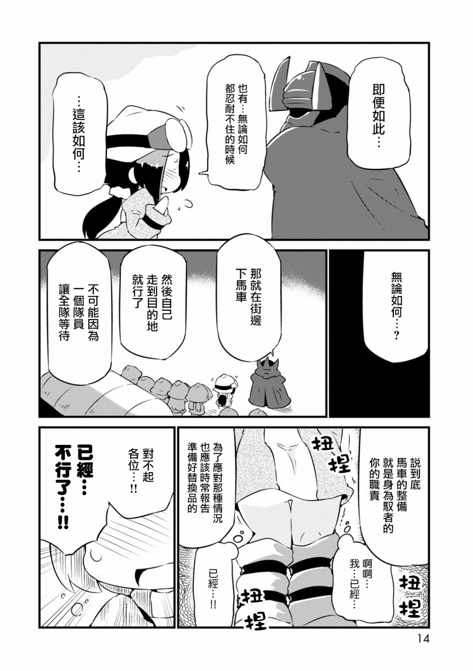 迷宮裡不許摘花兒！！ - 13話 - 2