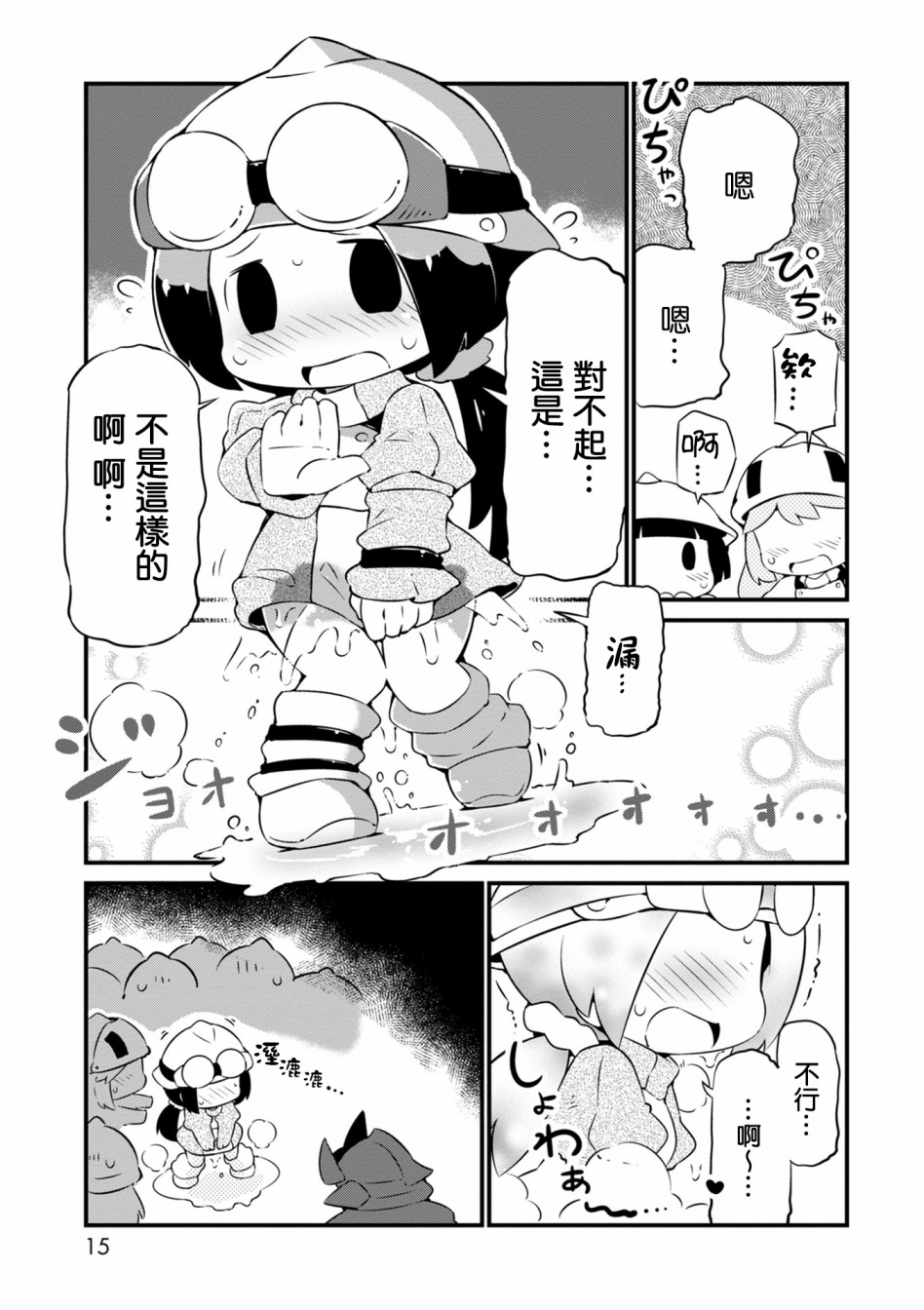 迷宮裡不許摘花兒！！ - 13話 - 3