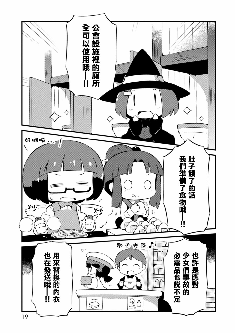 迷宮裡不許摘花兒！！ - 13話 - 1