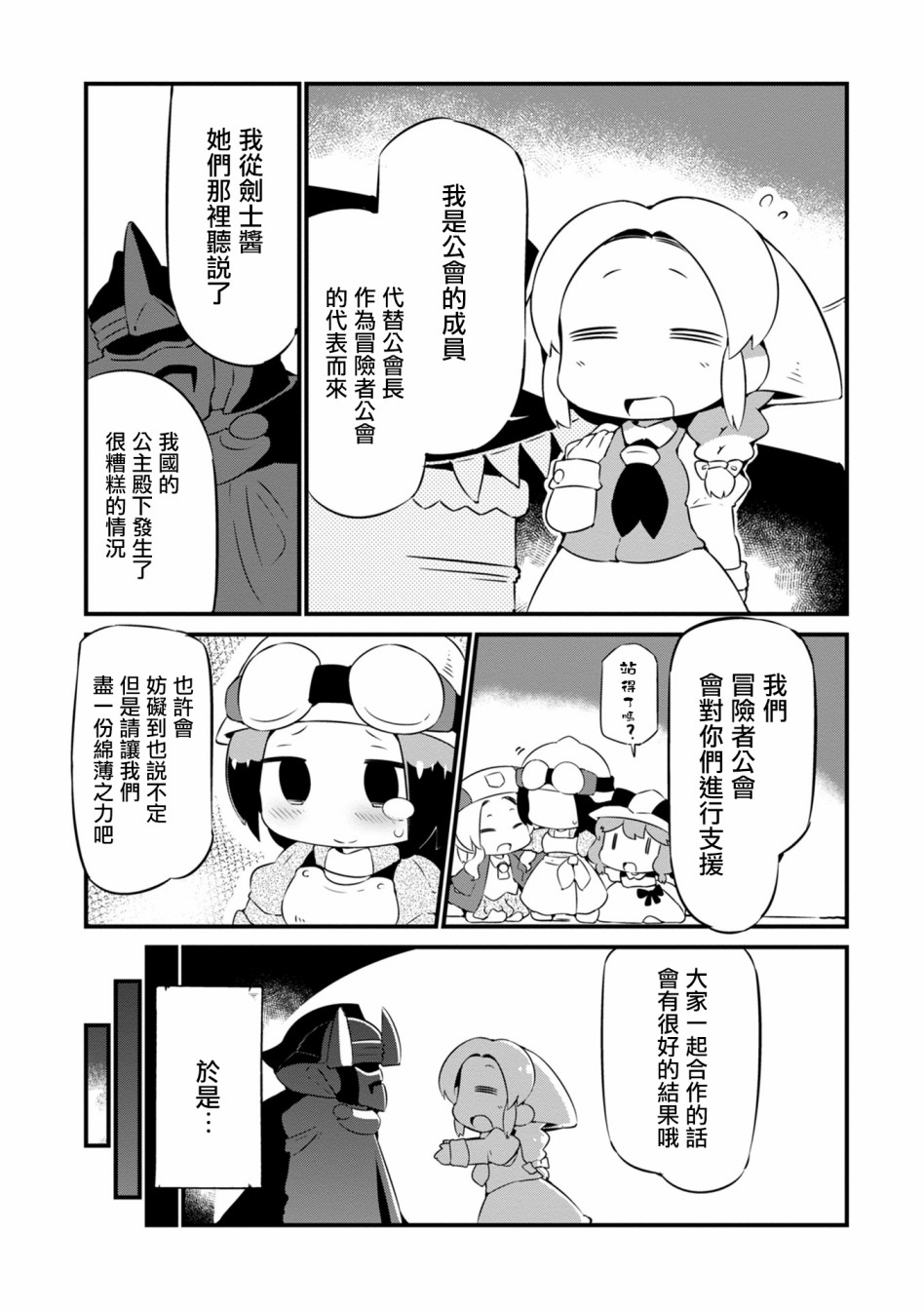 迷宮裡不許摘花兒！！ - 13話 - 3