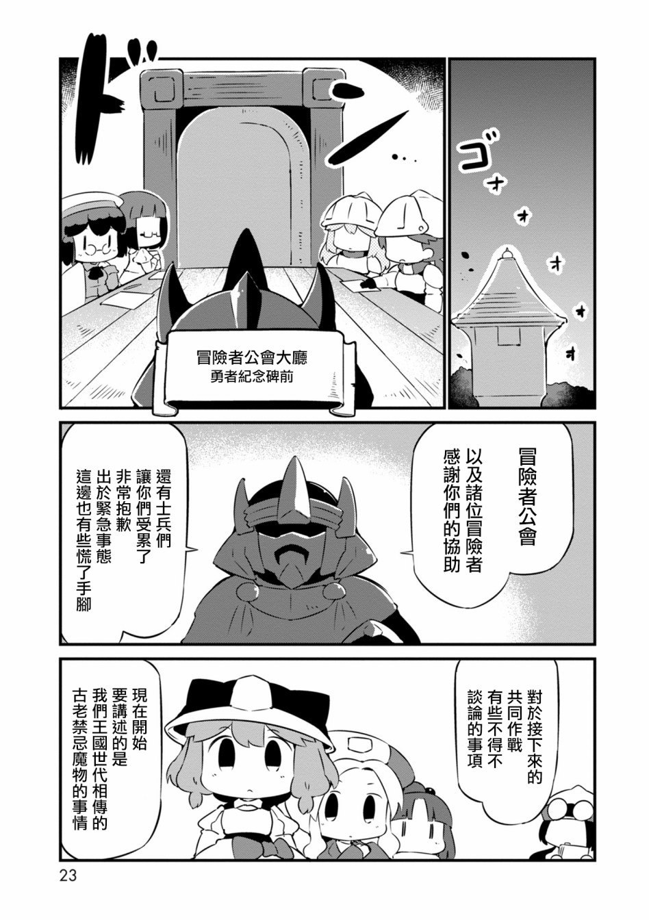 迷宮裡不許摘花兒！！ - 13話 - 5