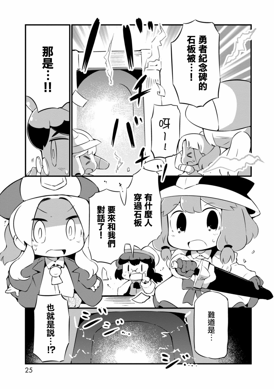 迷宮裡不許摘花兒！！ - 13話 - 1