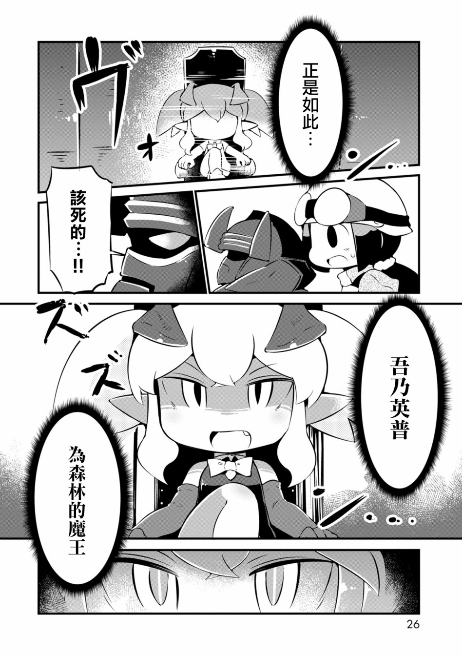 迷宮裡不許摘花兒！！ - 13話 - 2