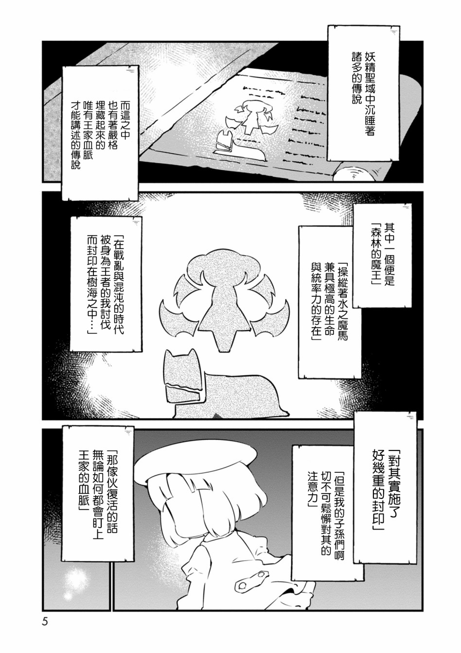 迷宮裡不許摘花兒！！ - 13話 - 5