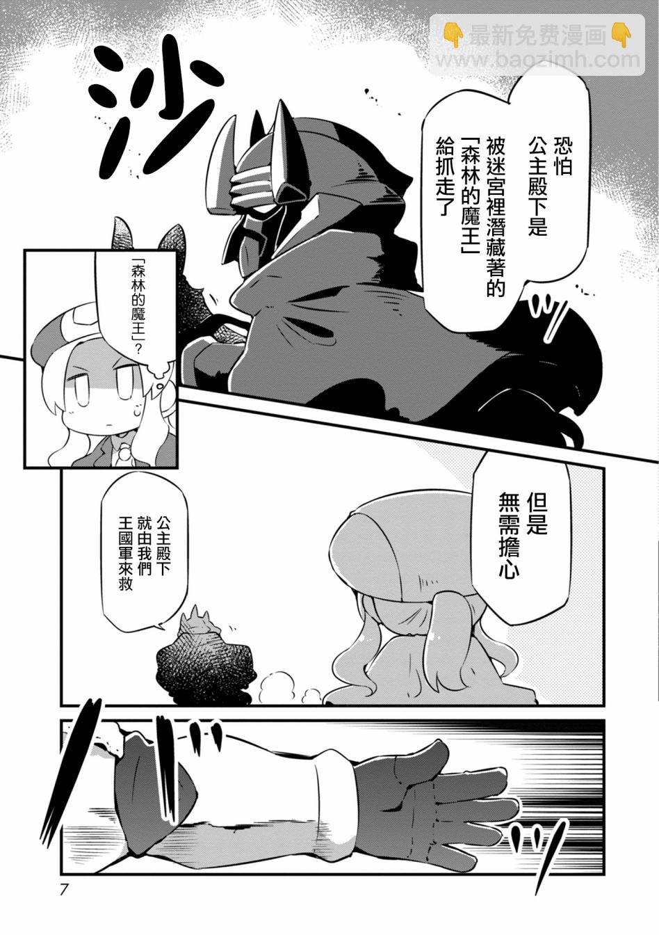 迷宮裡不許摘花兒！！ - 13話 - 1