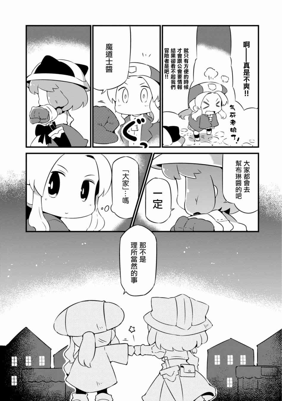 迷宮裡不許摘花兒！！ - 13話 - 3