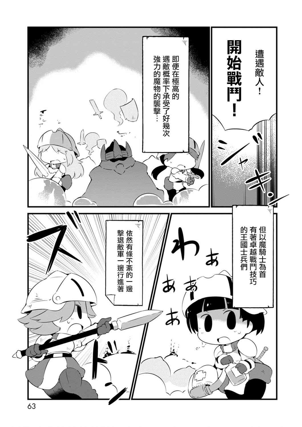 迷宮裡不許摘花兒！！ - 15話 - 5