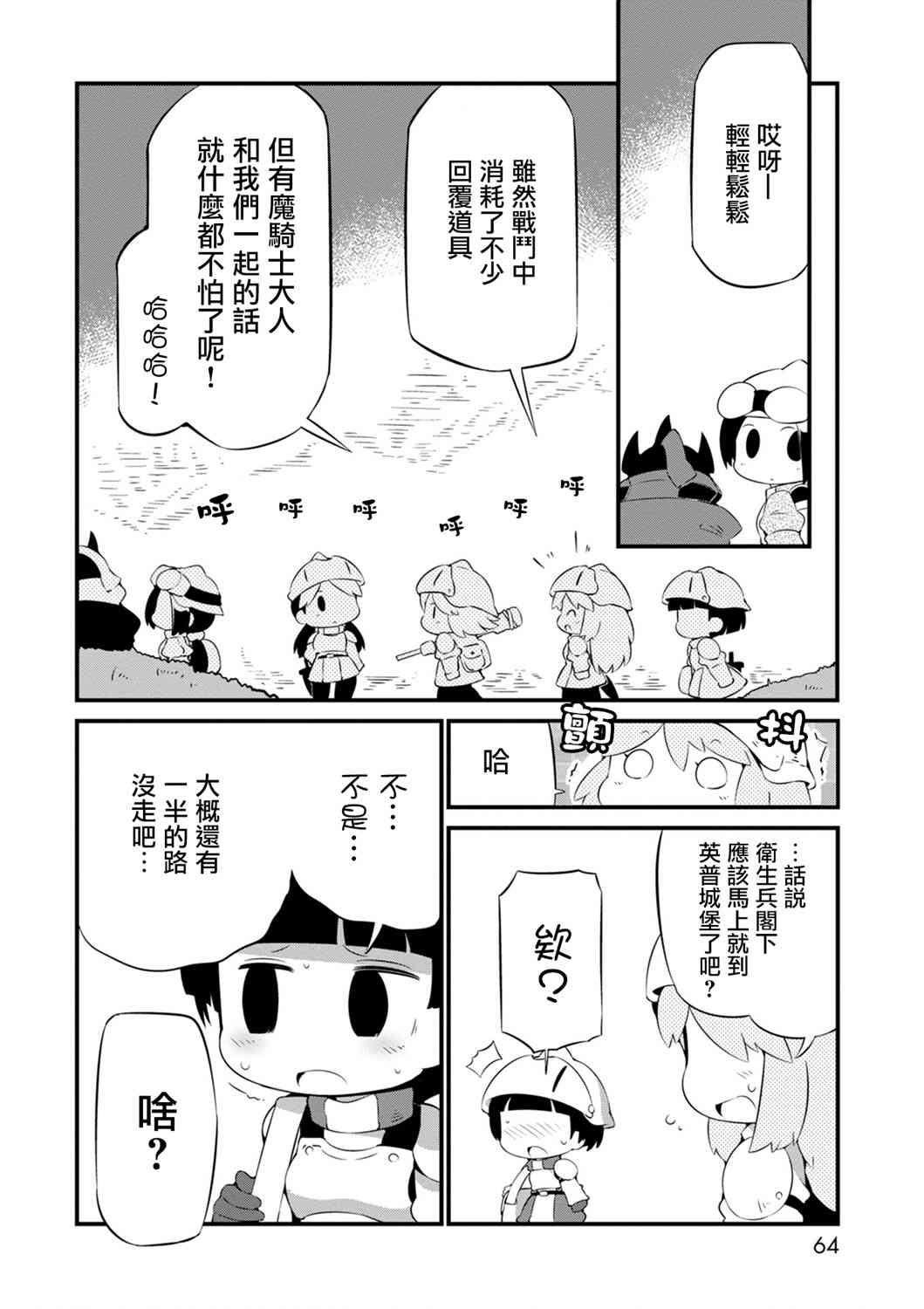 迷宮裡不許摘花兒！！ - 15話 - 6