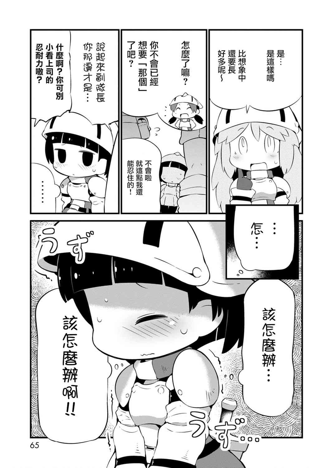 迷宮裡不許摘花兒！！ - 15話 - 1