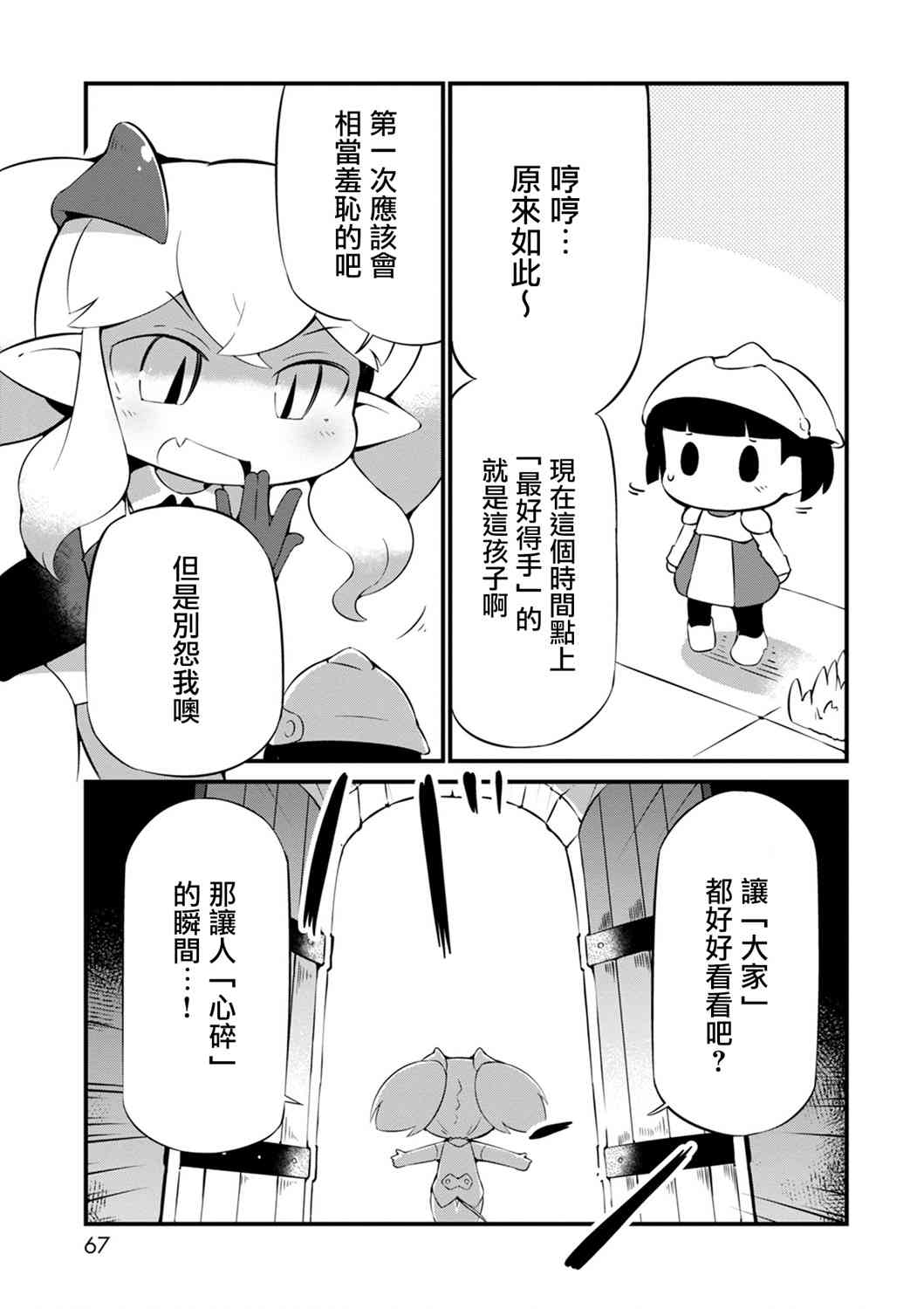 迷宮裡不許摘花兒！！ - 15話 - 3