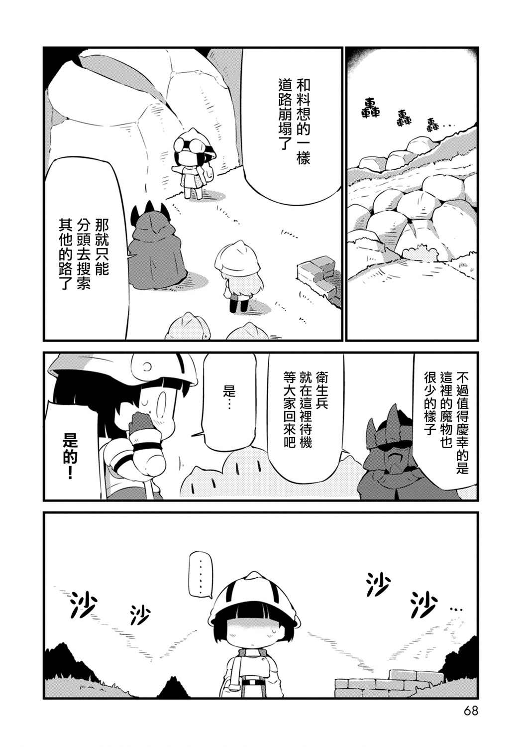迷宮裡不許摘花兒！！ - 15話 - 4