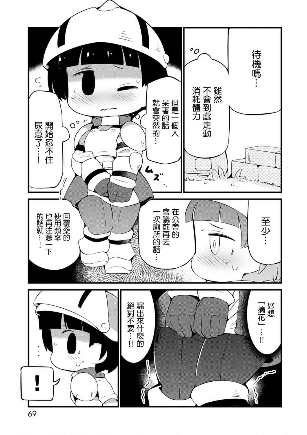 迷宮裡不許摘花兒！！ - 15話 - 5