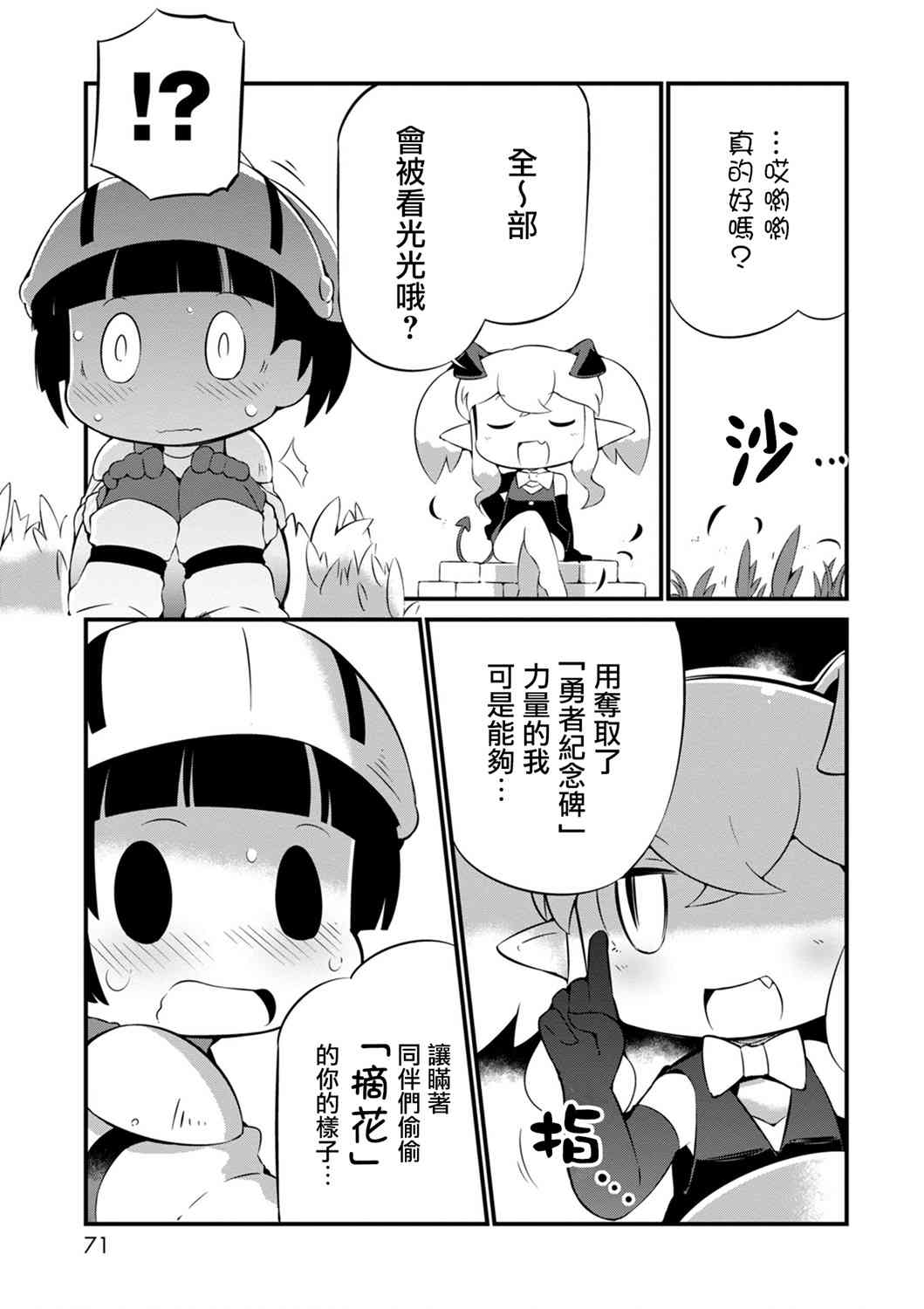 迷宮裡不許摘花兒！！ - 15話 - 1