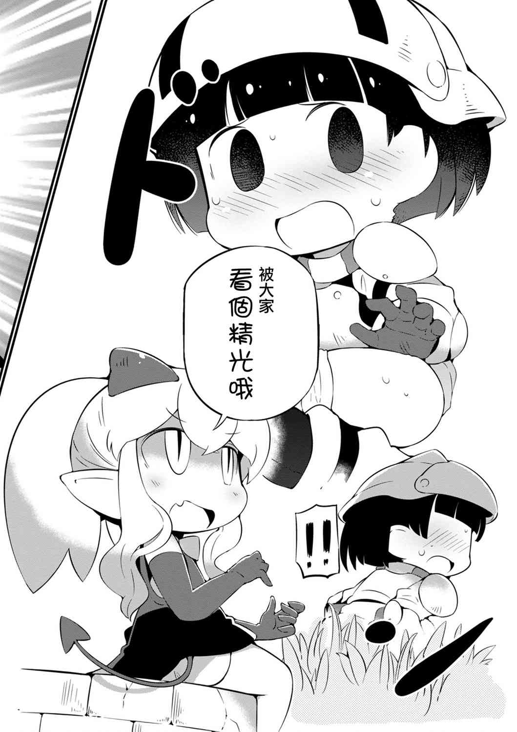 迷宮裡不許摘花兒！！ - 15話 - 2