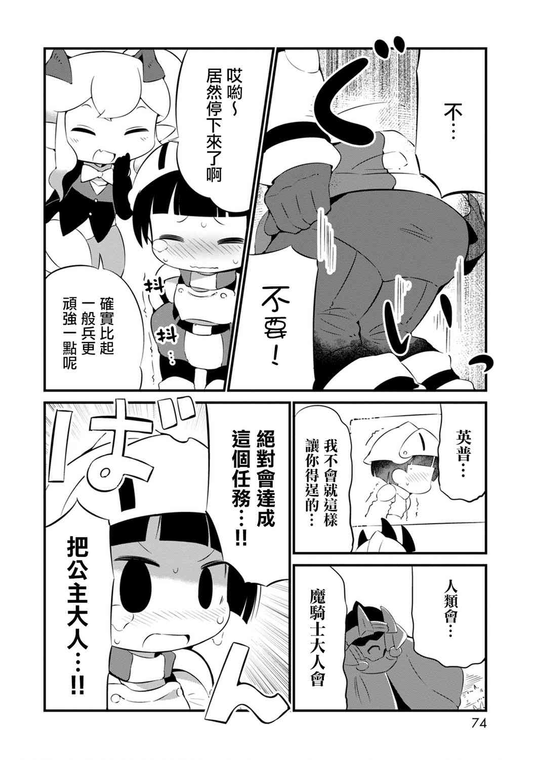 迷宮裡不許摘花兒！！ - 15話 - 4