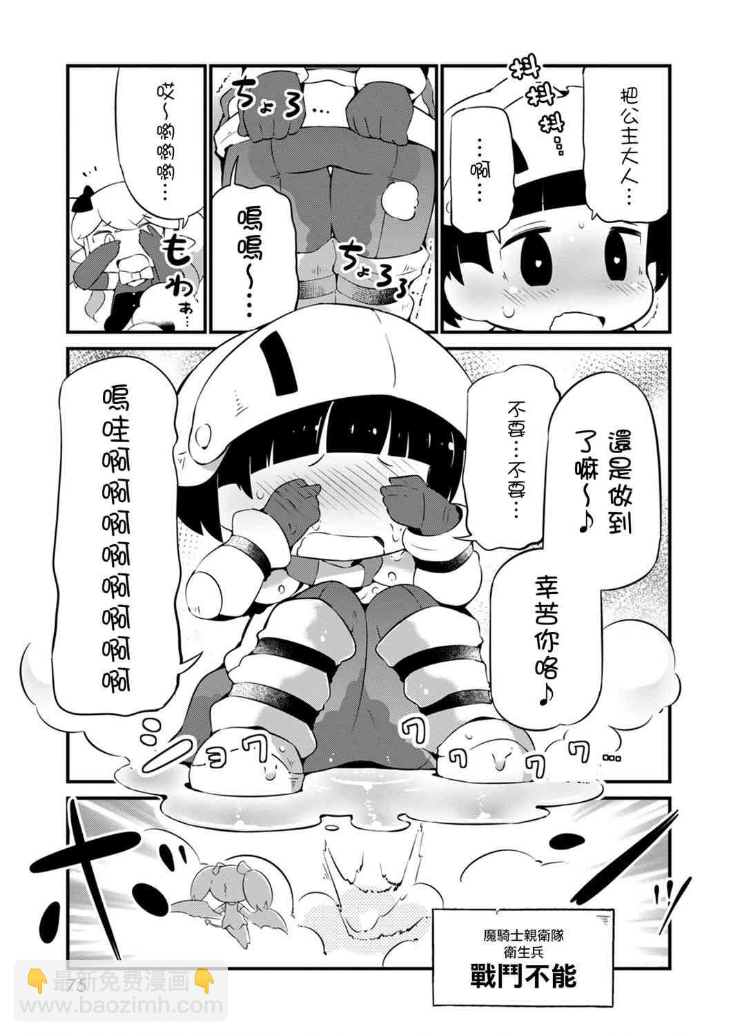 迷宮裡不許摘花兒！！ - 15話 - 5