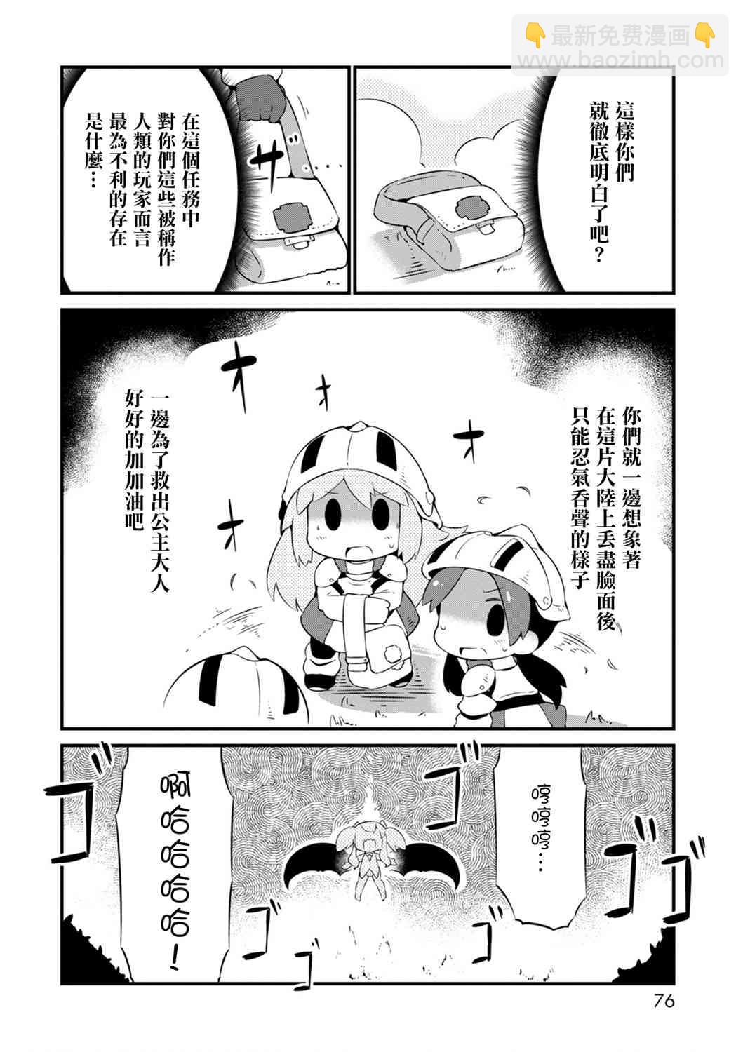 迷宮裡不許摘花兒！！ - 15話 - 6