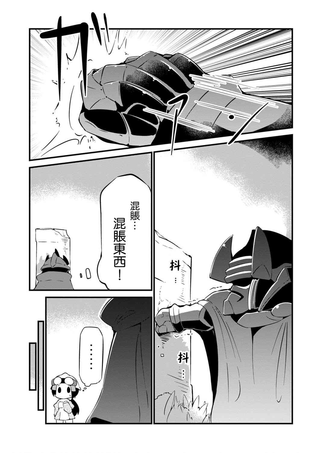 迷宮裡不許摘花兒！！ - 15話 - 1