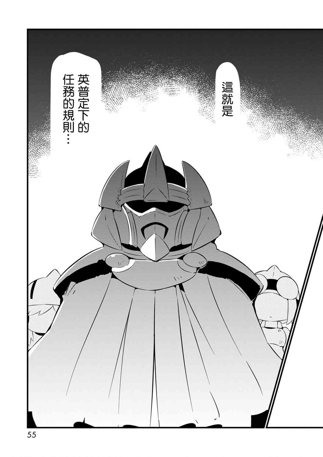 迷宮裡不許摘花兒！！ - 15話 - 3