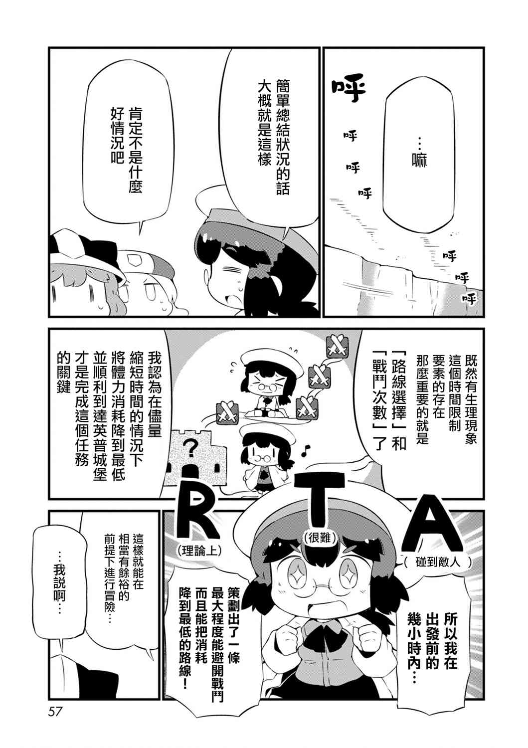 迷宮裡不許摘花兒！！ - 15話 - 5