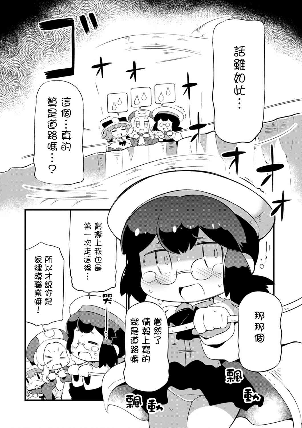 迷宮裡不許摘花兒！！ - 15話 - 6