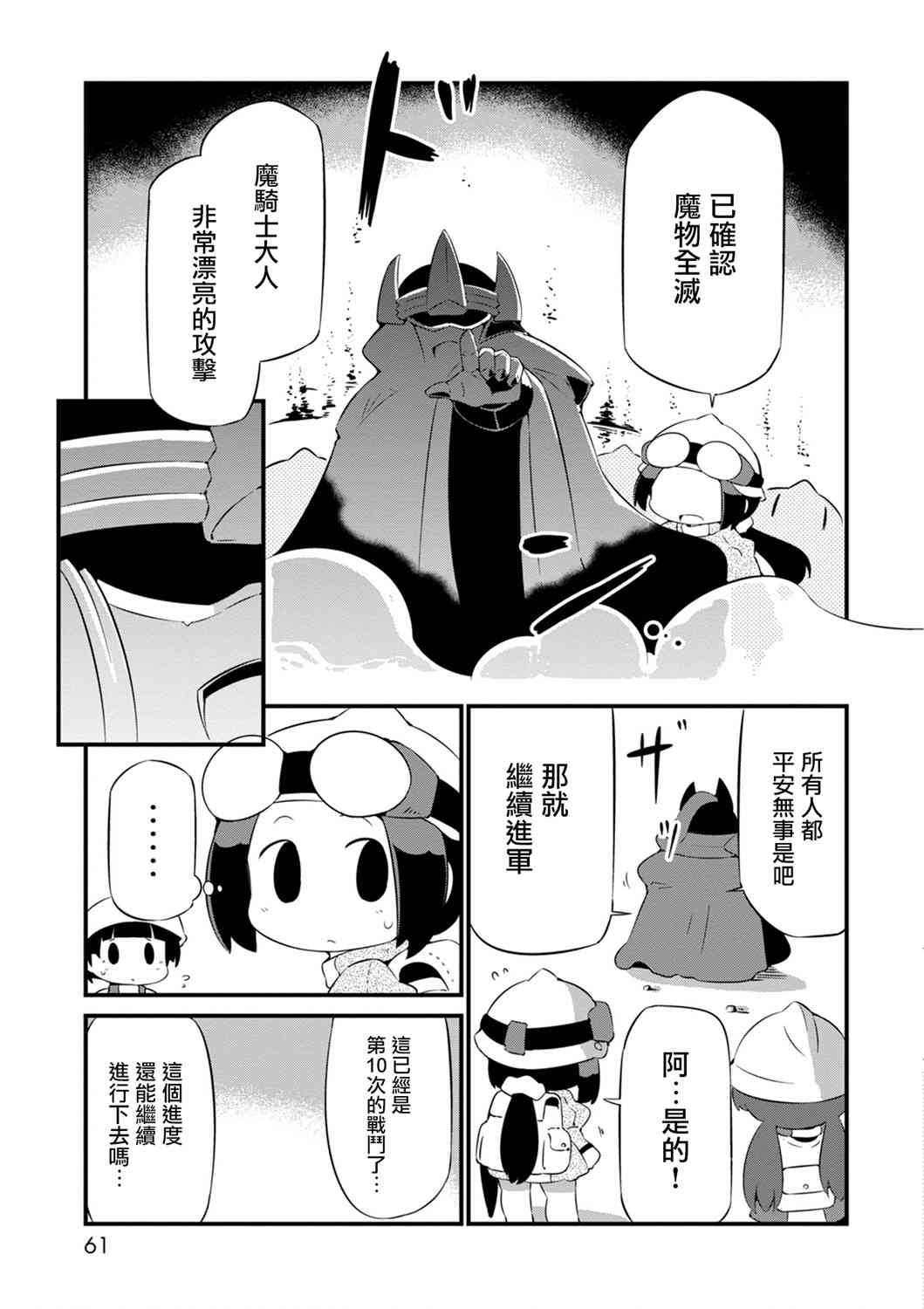 迷宮裡不許摘花兒！！ - 15話 - 3