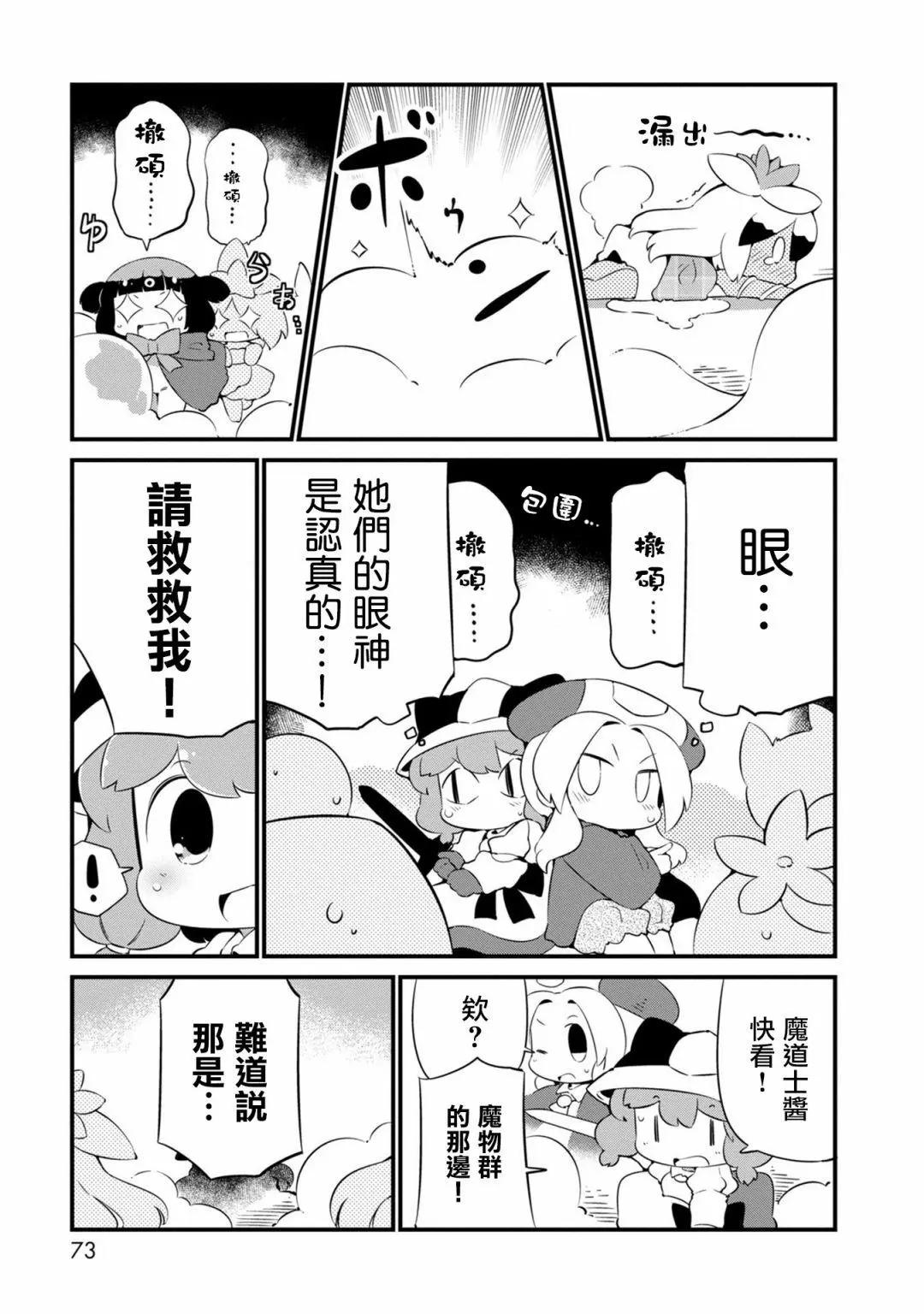 迷宮裡不許摘花兒！！ - 第21話 - 5