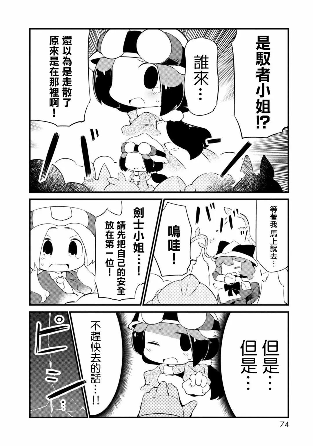 迷宮裡不許摘花兒！！ - 第21話 - 6