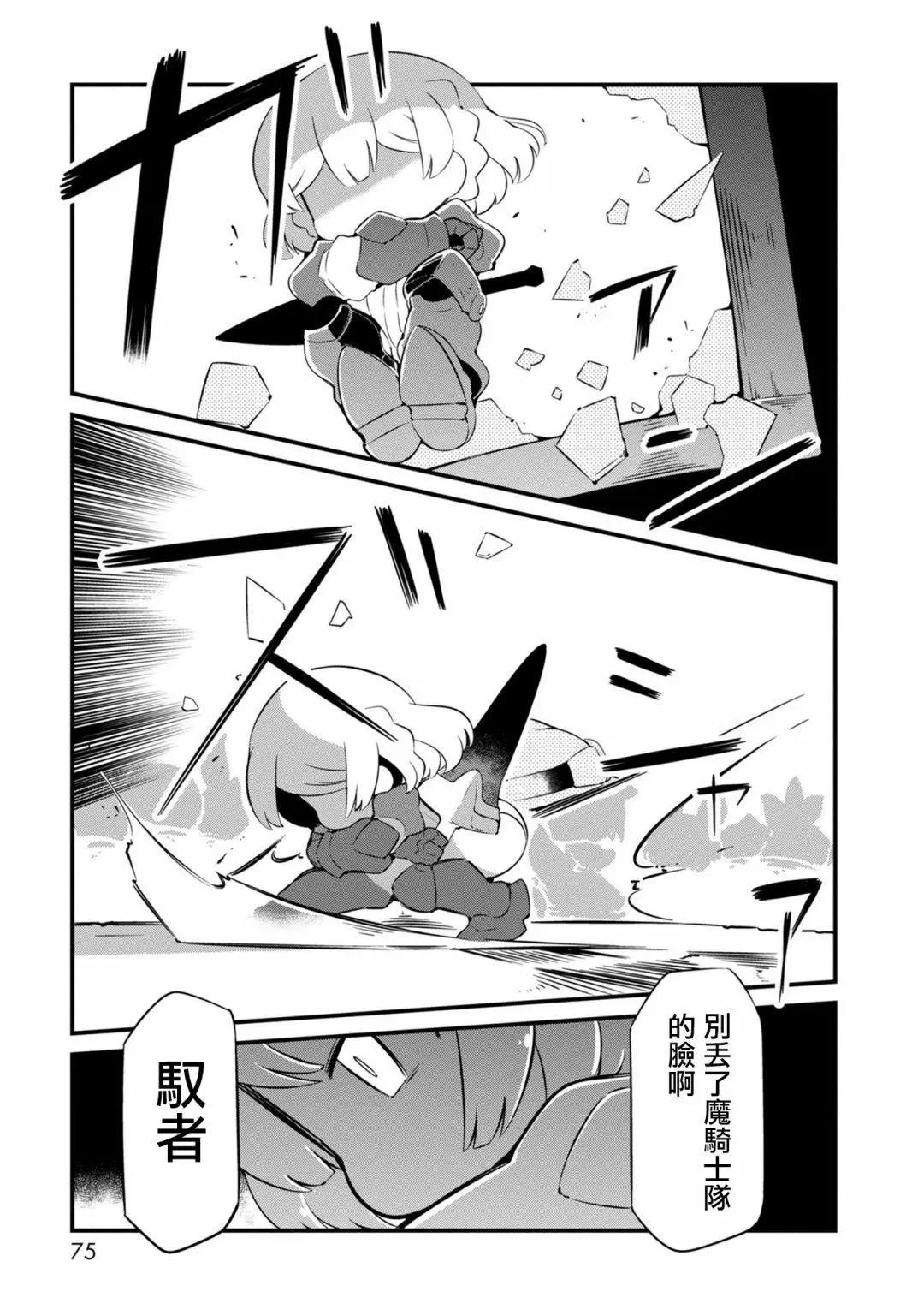 迷宮裡不許摘花兒！！ - 第21話 - 1