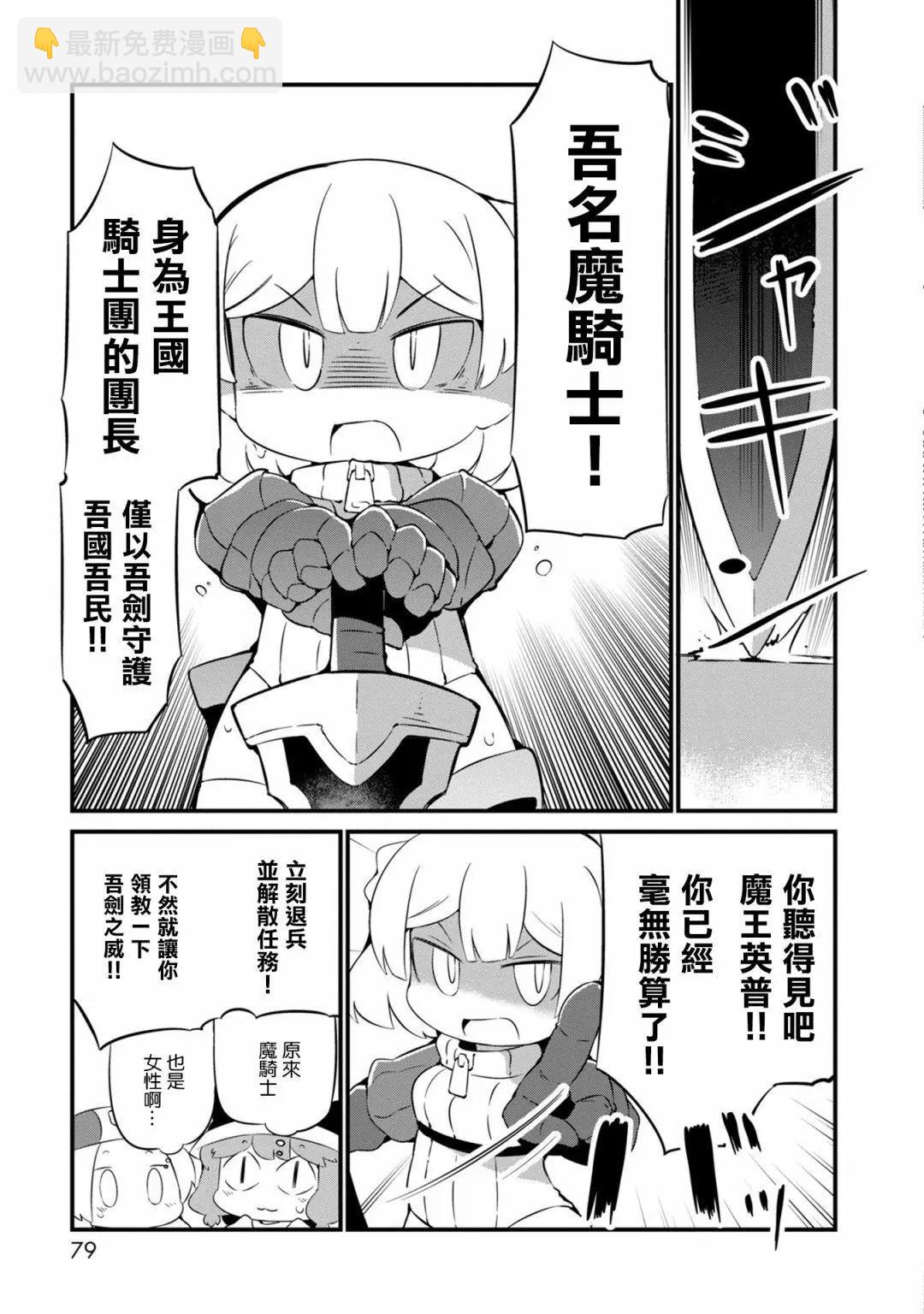 迷宮裡不許摘花兒！！ - 第21話 - 5