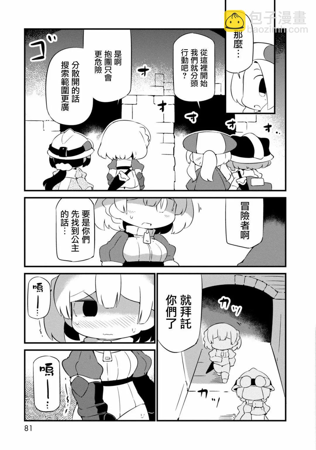 迷宮裡不許摘花兒！！ - 第21話 - 1