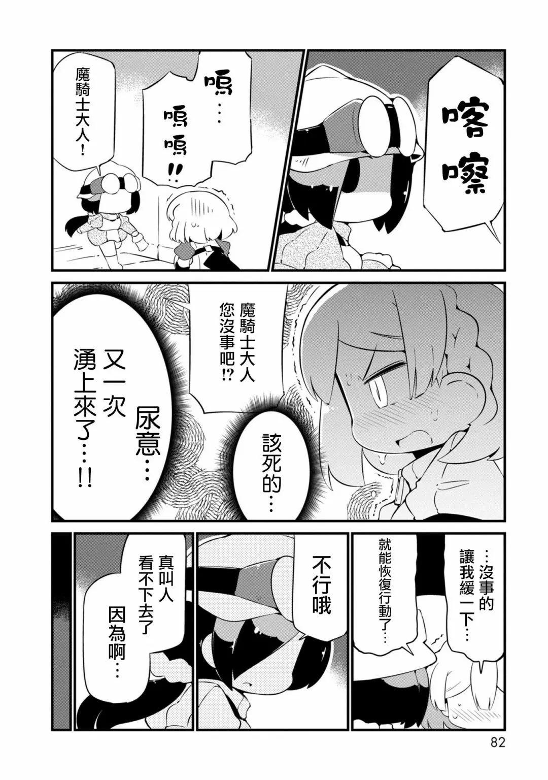 迷宮裡不許摘花兒！！ - 第21話 - 2