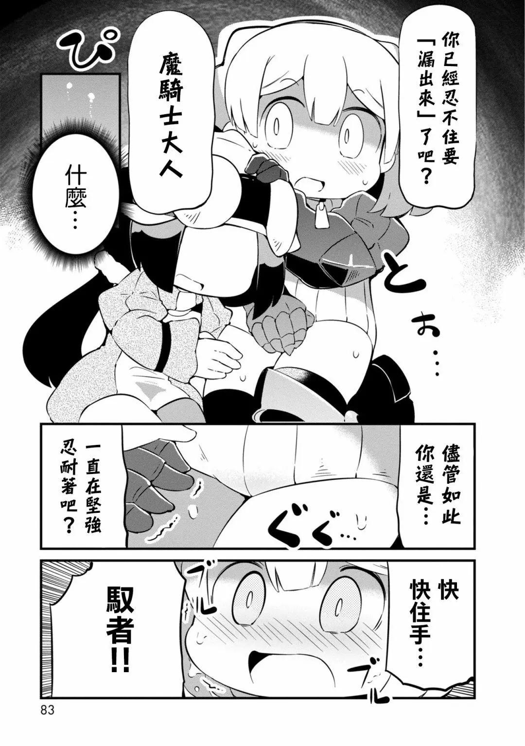 迷宮裡不許摘花兒！！ - 第21話 - 3
