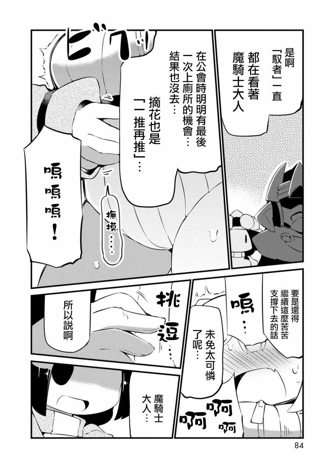迷宮裡不許摘花兒！！ - 第21話 - 4