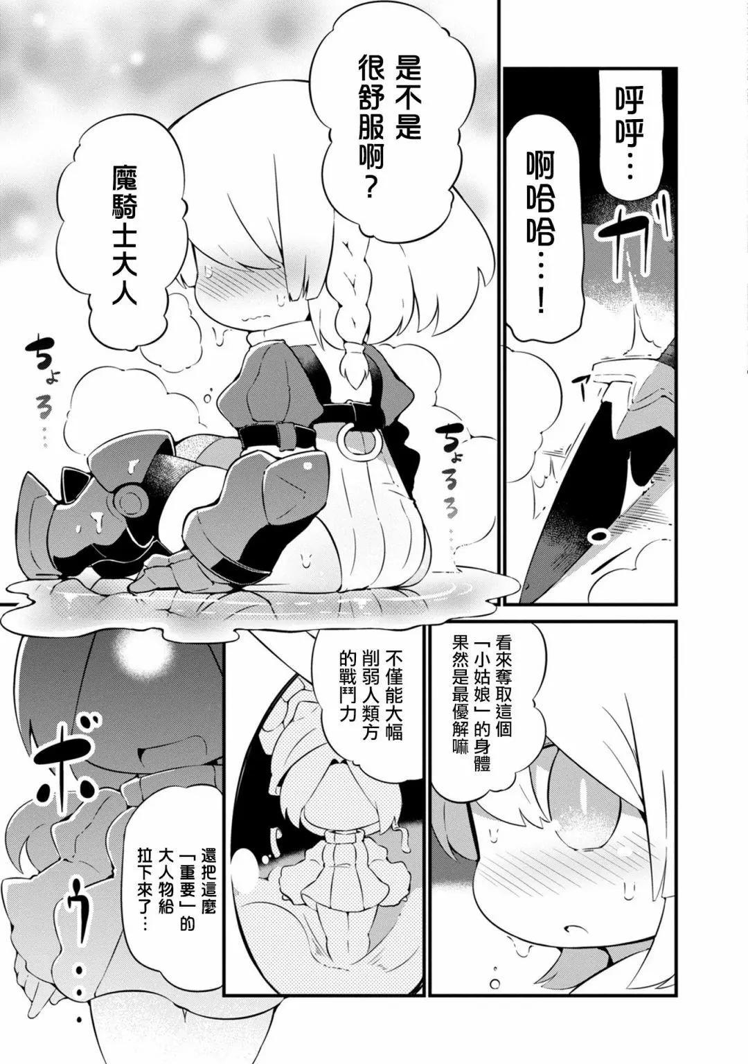 迷宮裡不許摘花兒！！ - 第21話 - 1