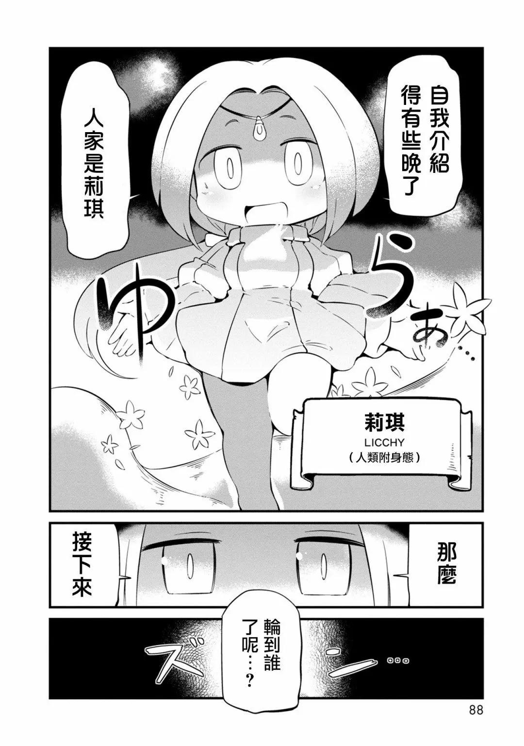 迷宮裡不許摘花兒！！ - 第21話 - 2