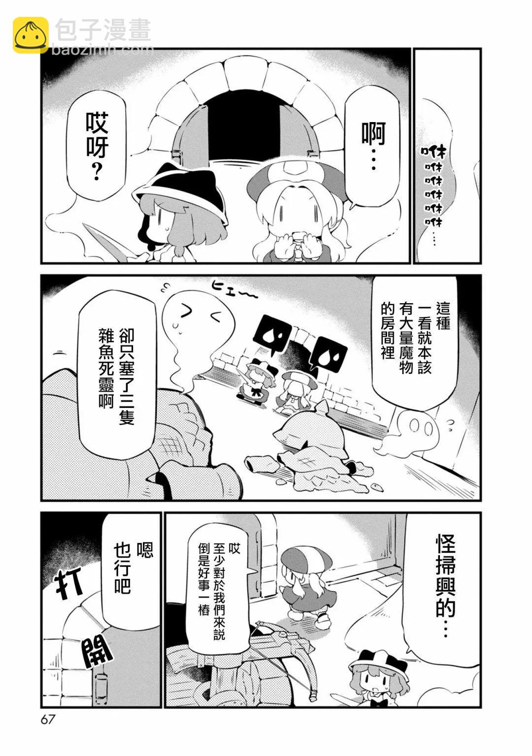 迷宮裡不許摘花兒！！ - 第21話 - 5