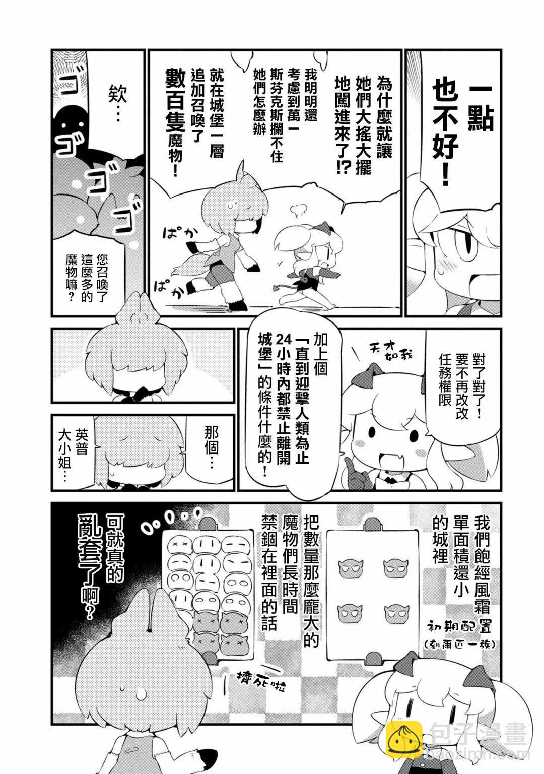 迷宮裡不許摘花兒！！ - 第21話 - 6