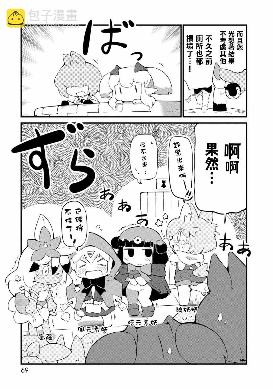 迷宮裡不許摘花兒！！ - 第21話 - 1