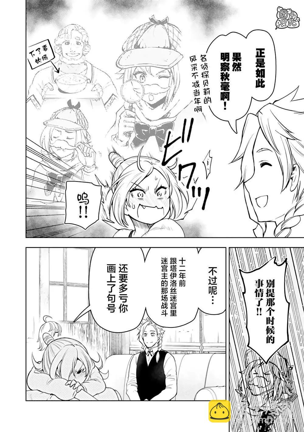 迷宮指路人 - 第49話 - 2